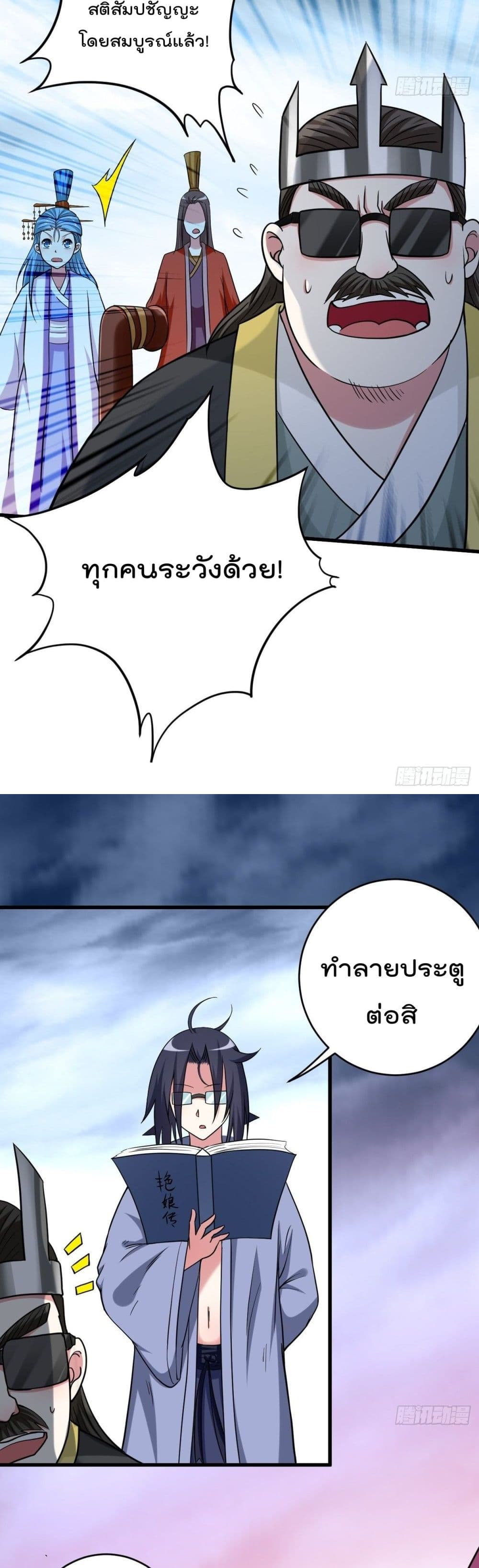 My Disciples Harem is Immortal 161 (16)